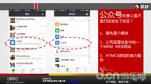 宋畅:借助weixin技术平台助力微信生态共赢_苹