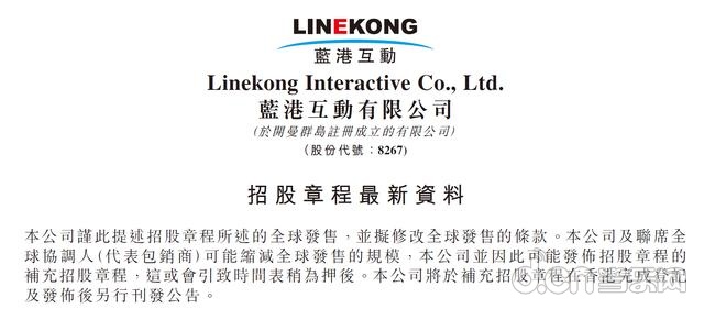 蓝港互动推迟在港上市 或因缩减全球发售规模
