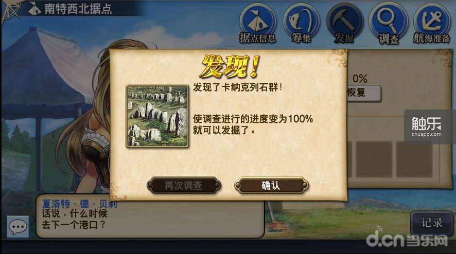 发现世界各地的特产、宝物、宝藏,是这个游戏系列的特色之一 探险,或者说,地理大发现,是历史上的大航海时代的一大特征,甚至也是大航海时代的另一个名字,作为标志性代表的冒险,则是游戏中非常重要的一环,玩家们在游戏中通过探索、发掘找到各种各样的发现物。这点熟悉《大航海时代Onnline》的玩家一定不会陌生。《大航海时代》中,随着玩家对海域的不断了解,会让航海图发生一定的改变,玩家可以通过这种变化发现新的航道、内陆河流,甚至可以通过内陆河流进入到内陆都市。这种设定不但符合了地理大发现这一时代背景,也凸显出游戏的