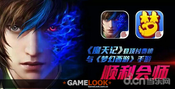 网易独代修仙手游[魔天记]付费榜第一_苹果\/安