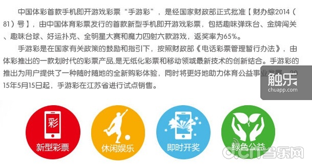 各大网络彩票平台被禁后,中国体彩推出了手游