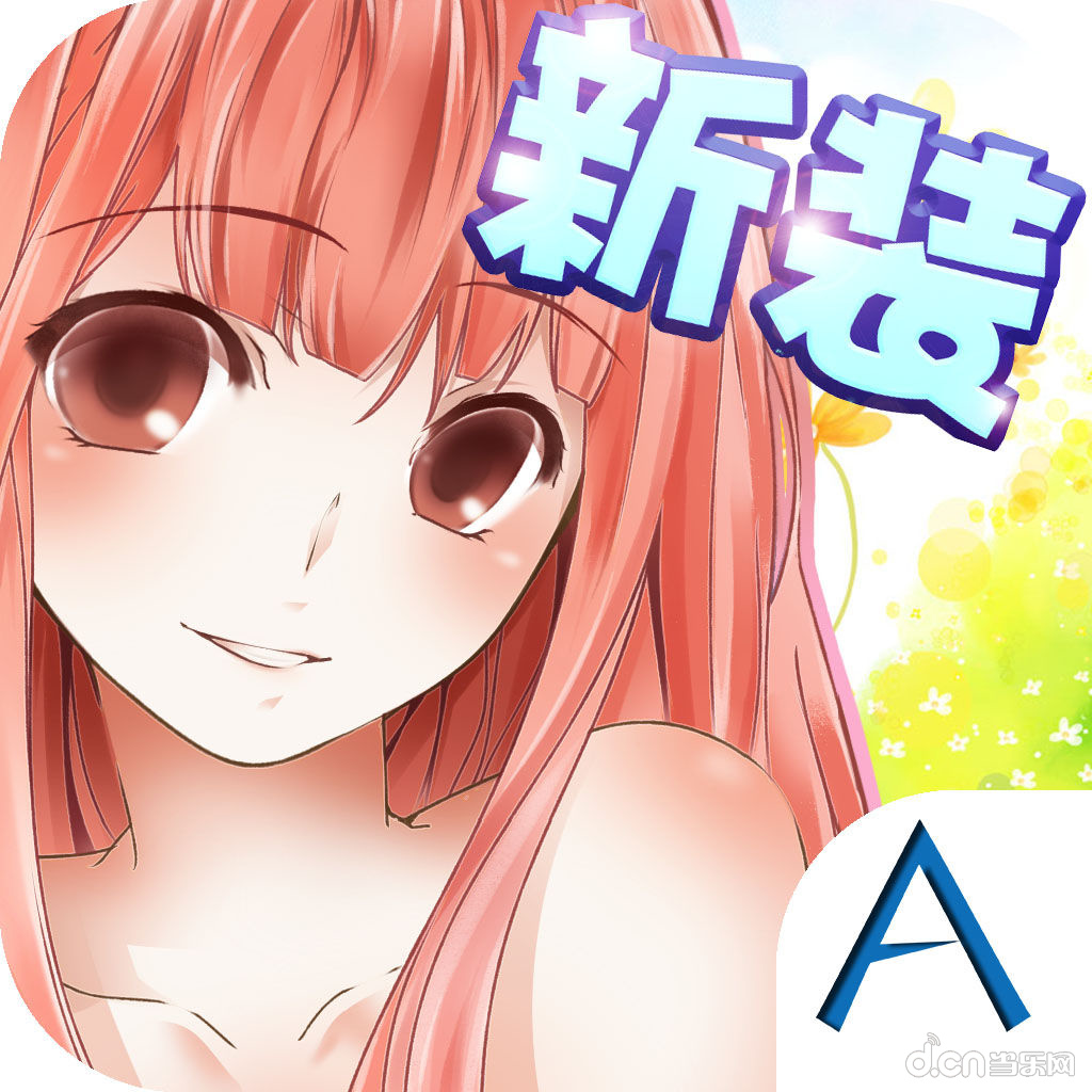 暖暖的换装物语珍藏版