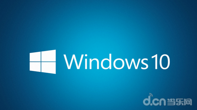 升级到Win10的注意事项 将会被移除的系统功能