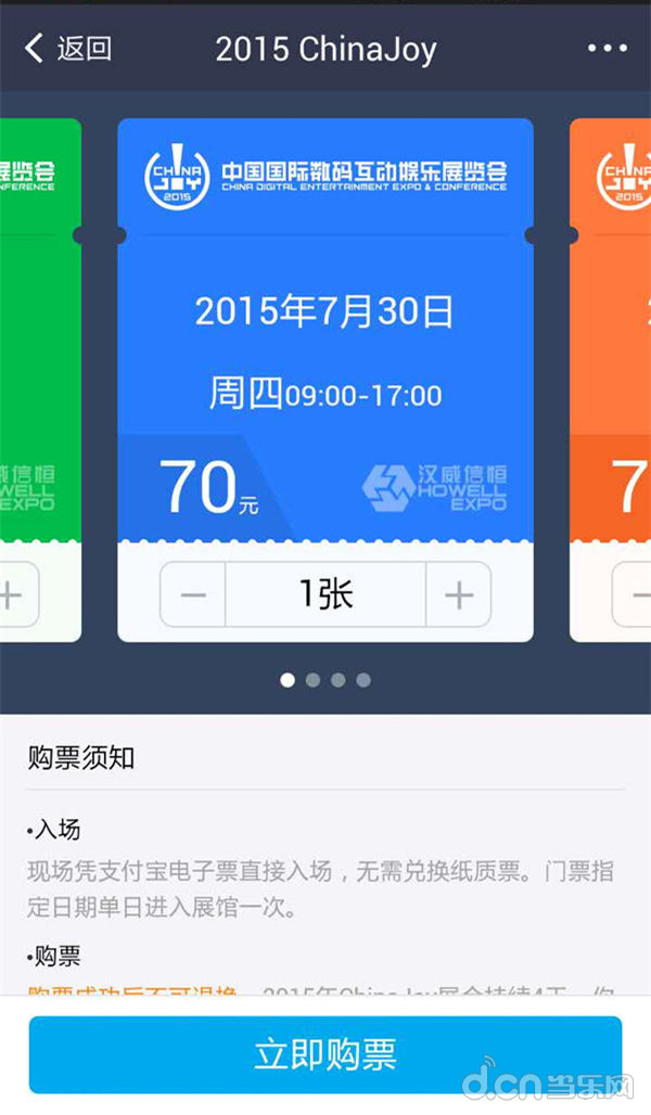 支付宝钱包正式发售2015年Chinajoy电子门票_苹果\/安卓游戏专题_当乐原创频道(news.d.cn)