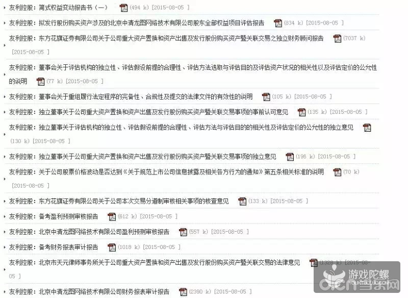 友利控股更新重组预案 中清龙图估值下调为77亿