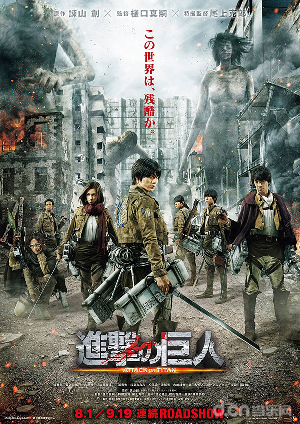《进击的巨人》真人版电影暑期上映 第二波宣传图片抢先看_周边趣闻_最新手游时评_原创手游资讯_当乐网 《进击的巨人》真人版电影暑期上映 第二波宣传图片抢先看_周边趣闻_最新手游时评_原创手游资讯_当乐网