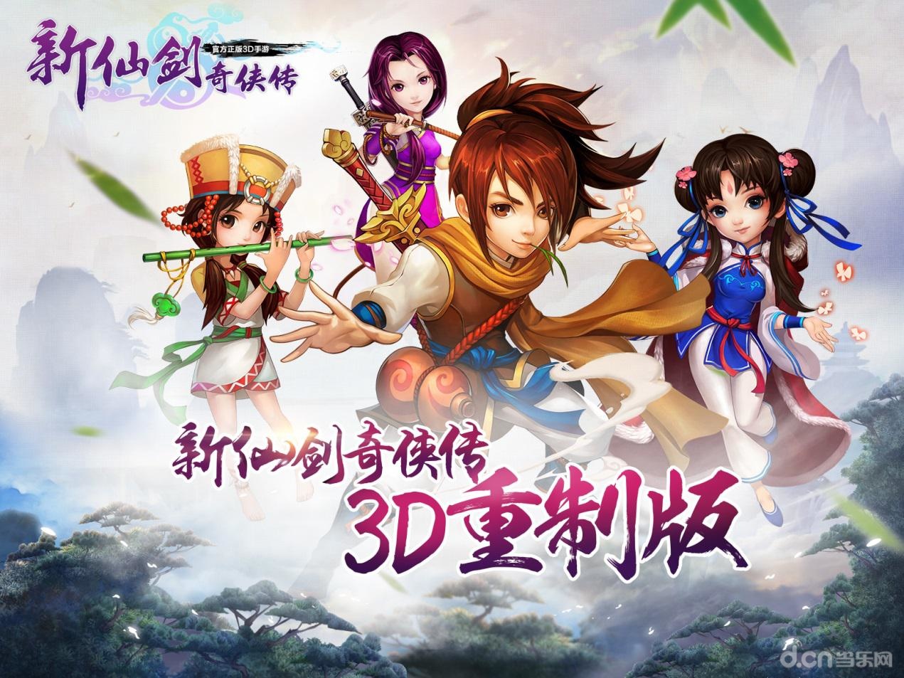 新仙劍奇?zhèn)b傳攻略