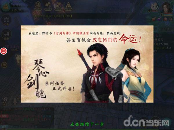 比端游还细腻的故事剧情《古剑奇谭壹之云动沧