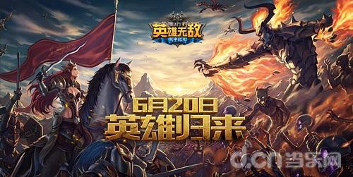 《魔法门之英雄无敌:战争纪元》 不删档测试今