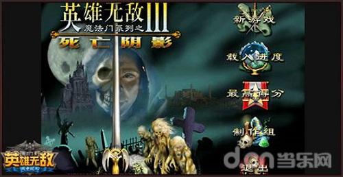 《魔法门之英雄无敌:战争纪元》 不删档测试今