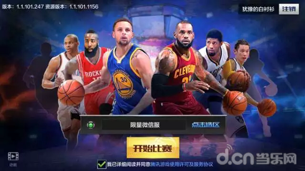 《最强NBA》即将于ChinaJoy期间现身腾讯游