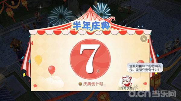 半年庆活动今日开启! 《镇魔曲》手游游园会今