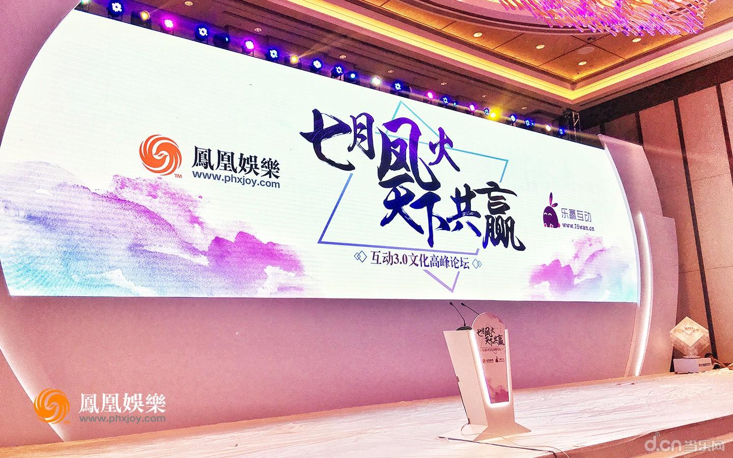 凤凰娱乐&乐赢高峰论坛闭幕,唐三IP《天火大