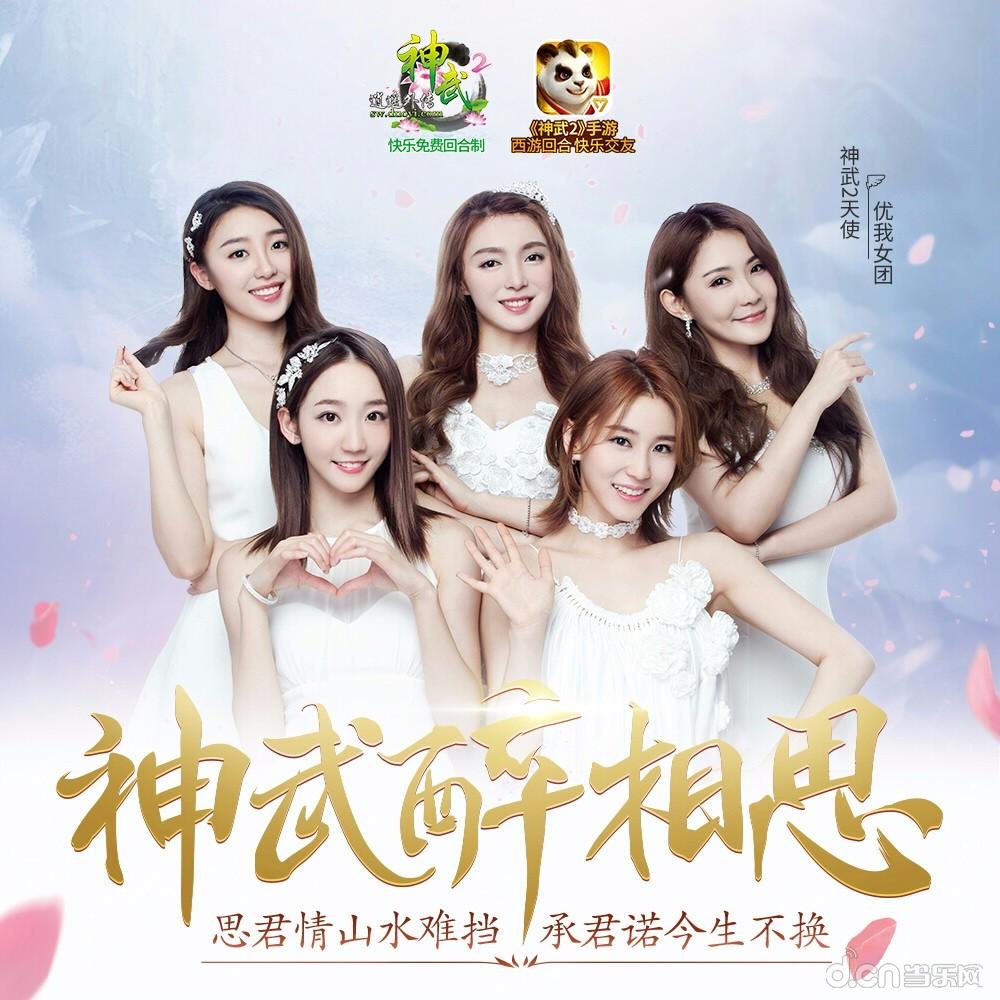 天生是优我少女倾情献唱 《神武2》主题曲正式