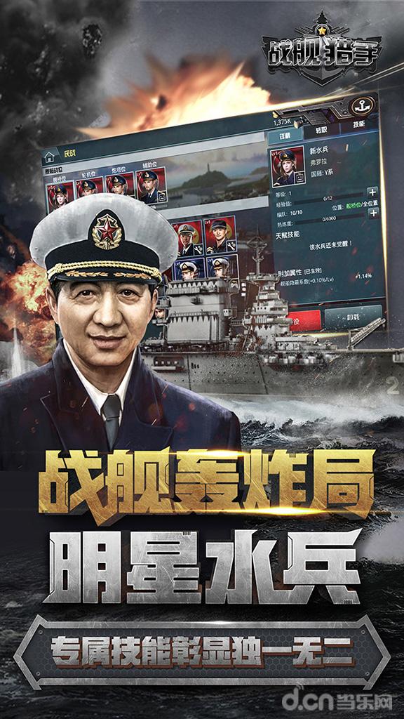 舰炮齐鸣《战舰猎手》全平台公测今日开启_新