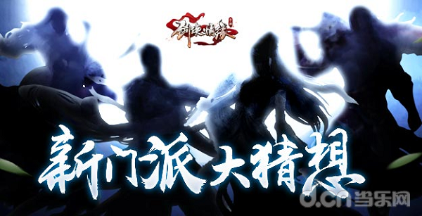 风云变幻剑侠情缘手游全新门派重出江湖