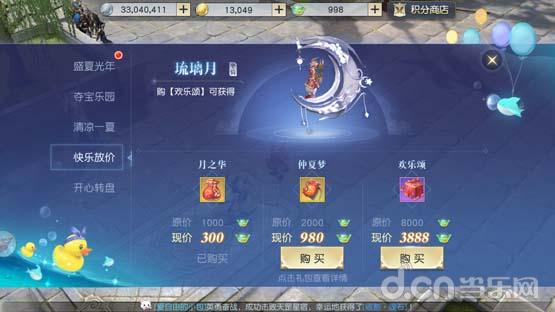 超值礼包快乐放价 《镇魔曲》手游暑期活动如