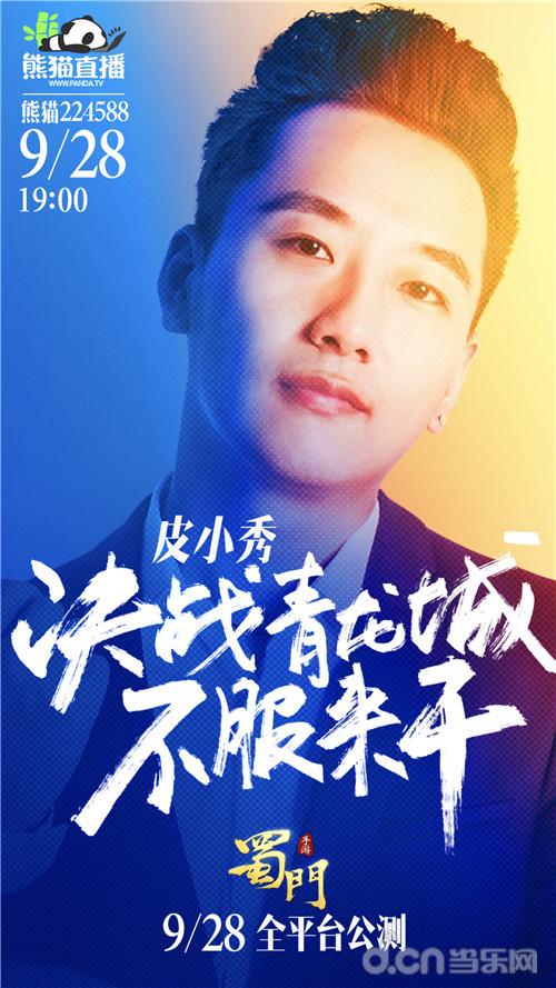 大司马毕加索领衔 《蜀门手游》9.28决战青龙