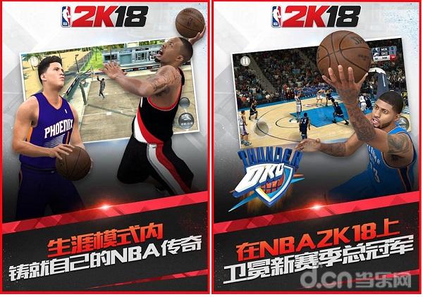 腾讯游戏代理 《NBA2K18》手机版预约中_网