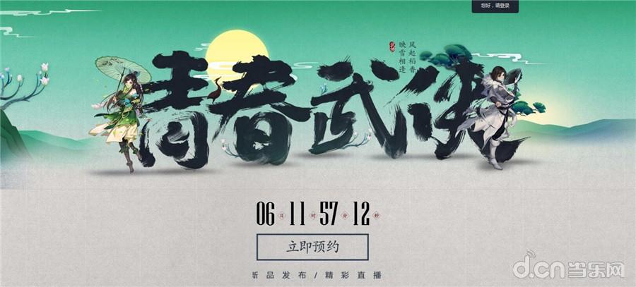 腾讯游戏与西山居将开发布会 神秘江湖预热站