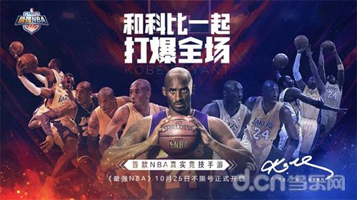 粉丝,《最强NBA》LA之旅行程大曝光_新闻资