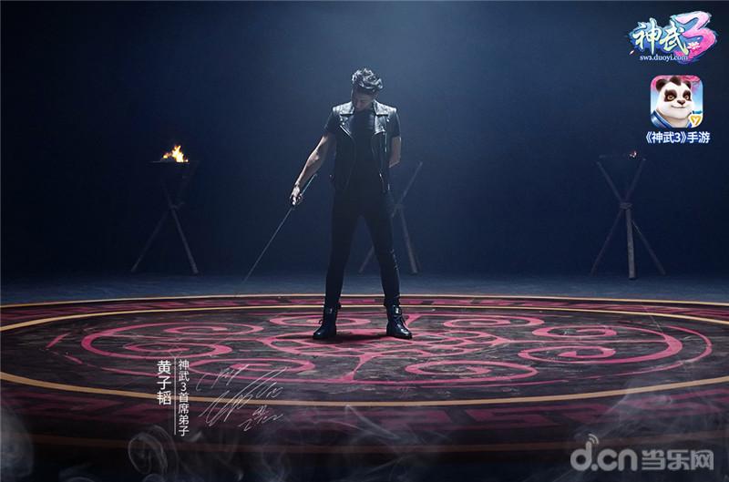 黄子韬换装H5曝光 《神武3》12.8专属服务器开