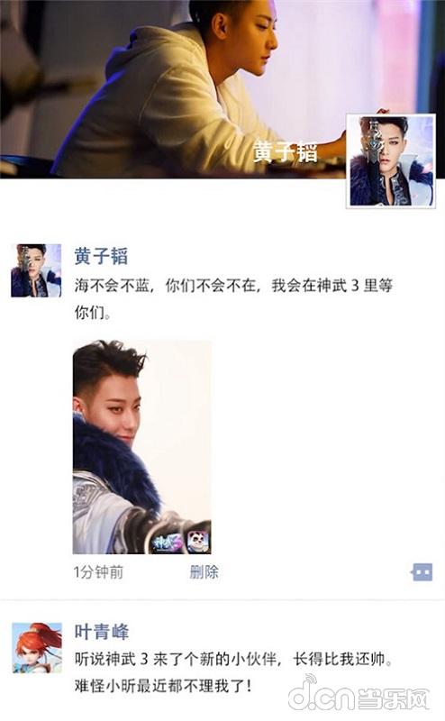 黄子韬换装H5曝光 《神武3》12.8专属服务器开