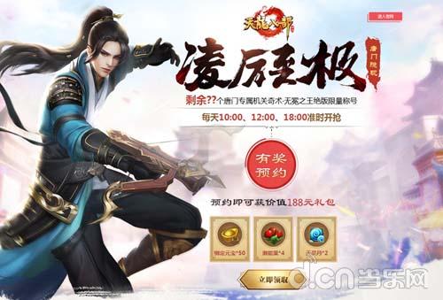 《天龙八部手游》唐门隐现 预约新门派抢独家