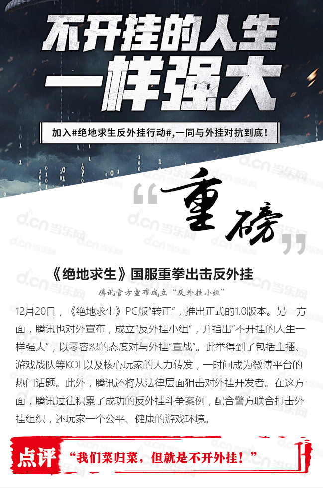 一周图说:《绝地求生》国服强势反外挂;B站电