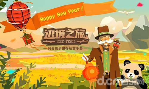 囤年货添年味《边境之旅》新春版本今日上线!