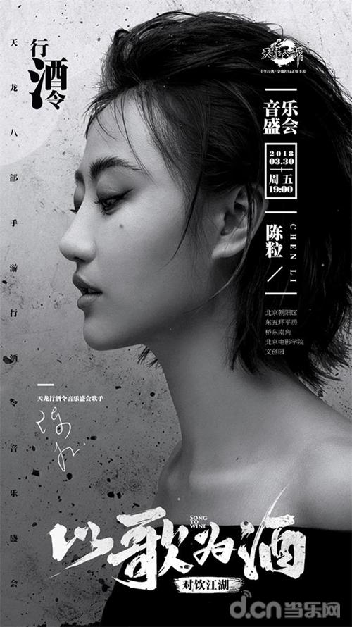 以歌为酒《天龙八部手游》天龙行酒令音乐盛会