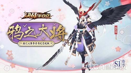 征战启程!《决战!平安京》S1赛季规则及皮肤原