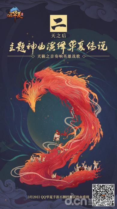 《QQ华夏手游》再续十三年IP神话,900万玩家