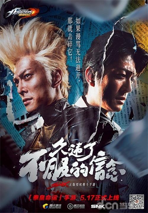 久违了,不服的信念!《拳皇命运》手游宣传广告