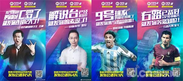 激情点燃世界杯年,FIFA品类发布会5月3日重磅