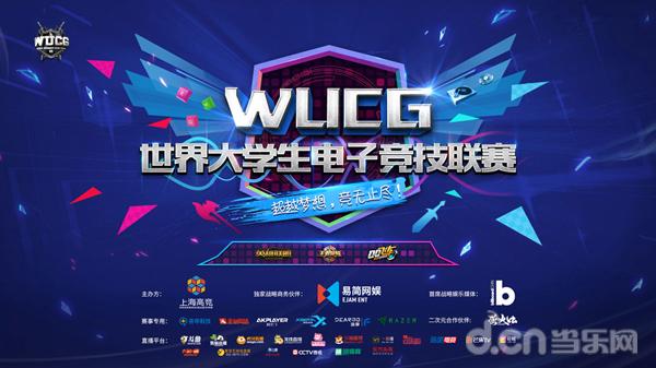 WUCG校园预选赛激战正酣,六月角逐最强王者