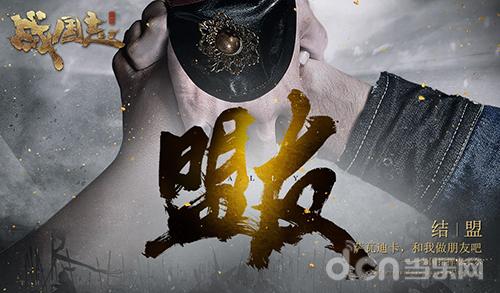 结盟!刷我滴卡!网易《战国志》泰国指挥豪言围魏救赵!