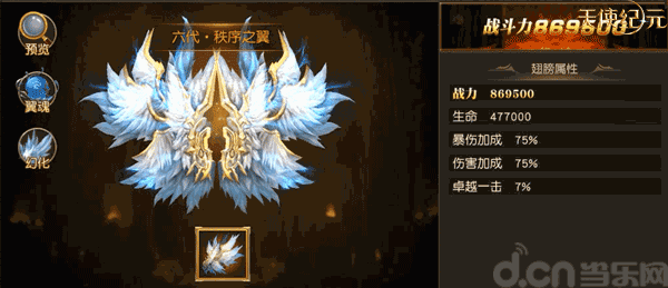除此之外,《天使纪元》还将觉醒具有炫酷外形的