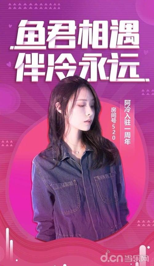 斗鱼主播阿冷开播一周年,以造星能力引爆直播