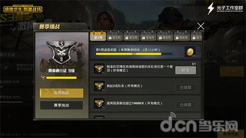 《绝地求生:刺激战场》手游S3赛季来袭 欢乐冲