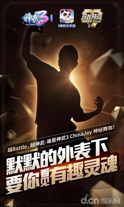 石头邀你来多益网络ChinaJoy 将首跳神武3主题