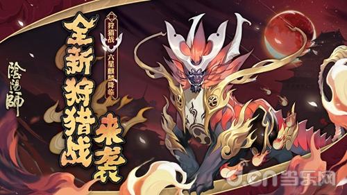 黑云卷 战鼓催 《阴阳师》六星麒麟来袭!