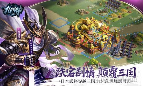 三国VS幕府全面战争!《九州劫》手游世界观深