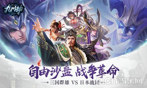 三国VS幕府全面战争!《九州劫》手游世界观深