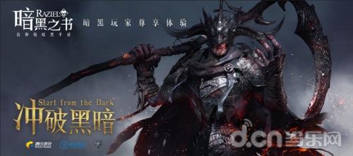 《暗黑之书》CG预告片首曝 这些内容只有暗黑