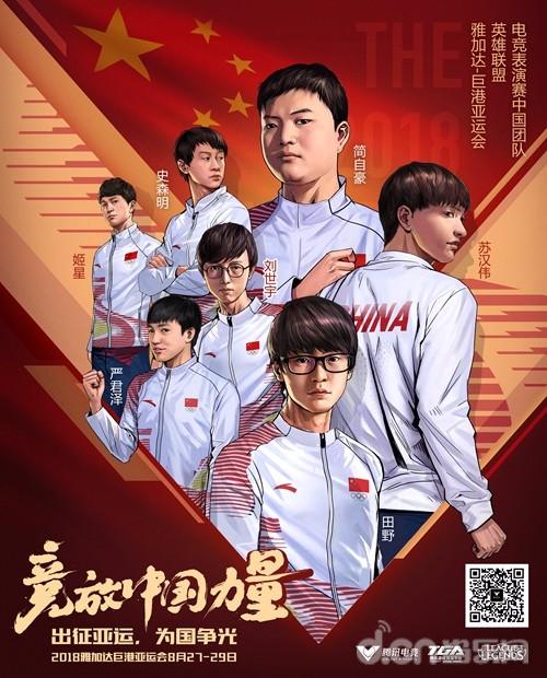 亚运会电竞表演赛抽签:8月13日晚18:00分组 规