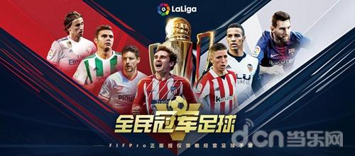 头号球迷鼎力发声!《全民冠军足球》9月12日不