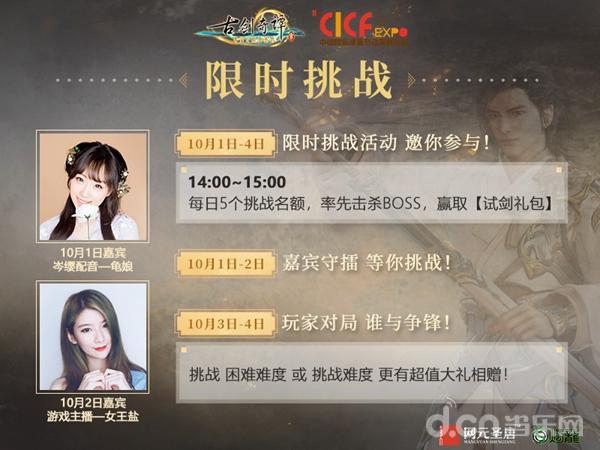 《古剑奇谭》精彩线下活动陪你过十一_新闻资