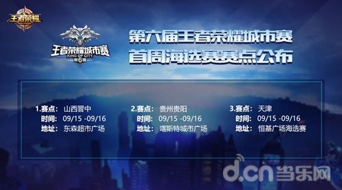 逐梦王者!第六届王者荣耀城市赛海选报名开启