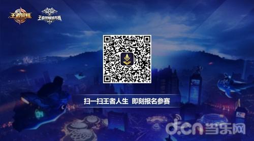 逐梦王者!第六届王者荣耀城市赛海选报名开启